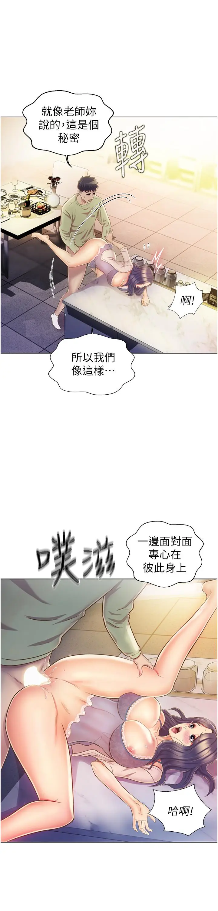 漫画《姊姊爱做菜》第25话第38张图