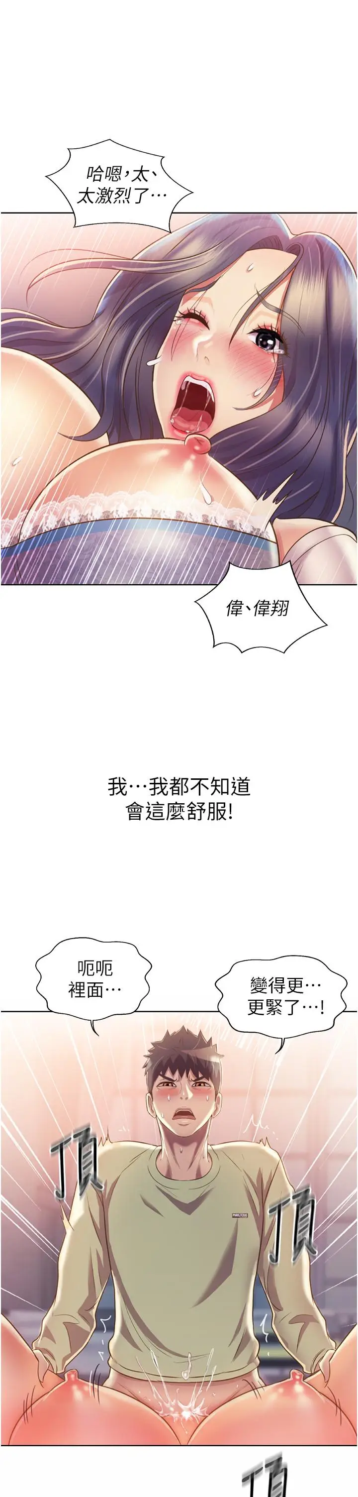 漫画《姊姊爱做菜》第25话第42张图