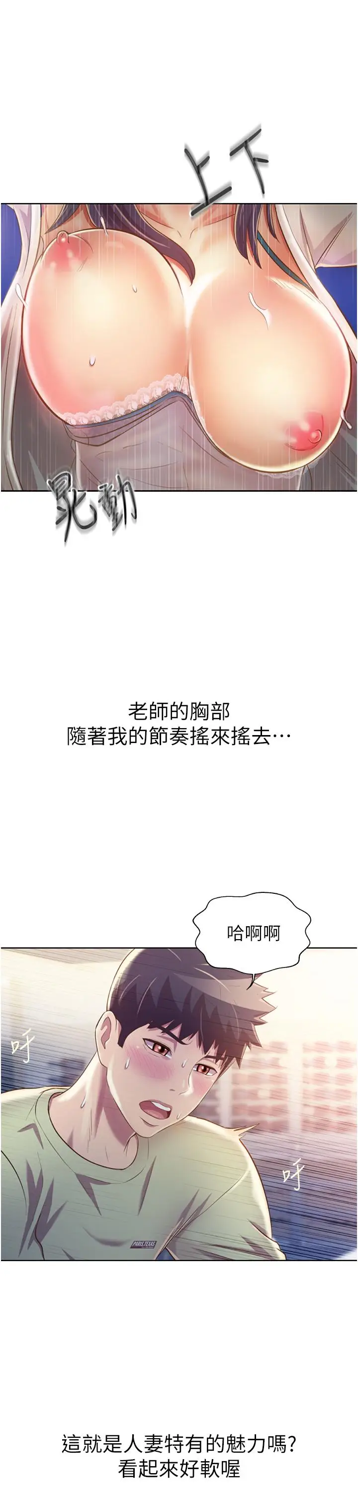 漫画《姊姊爱做菜》第25话第46张图