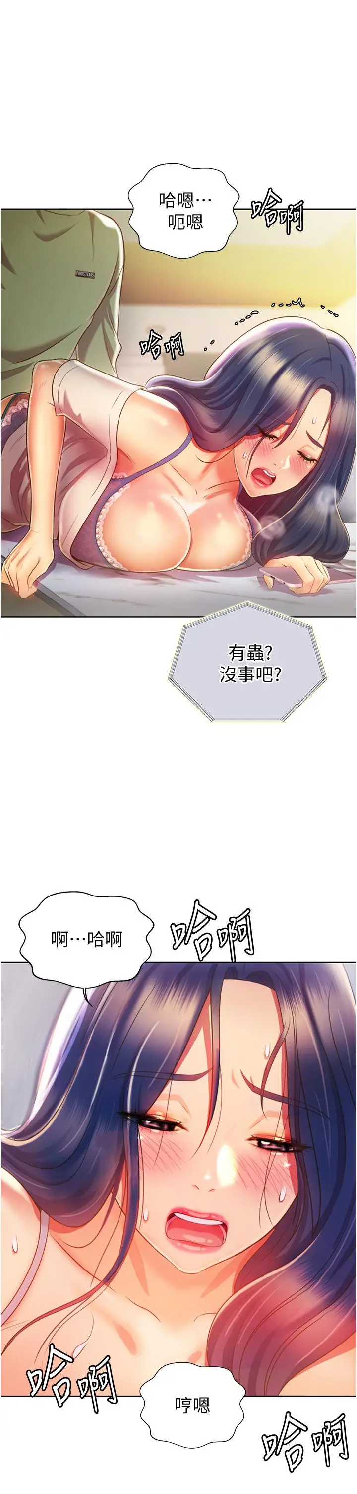 漫画《姊姊爱做菜》第25话第7张图