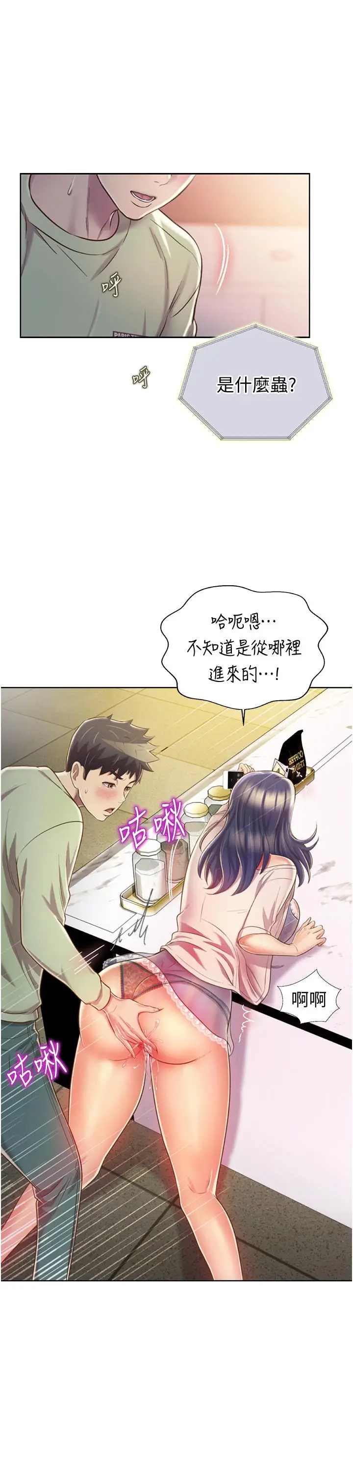 漫画《姊姊爱做菜》第25话第9张图