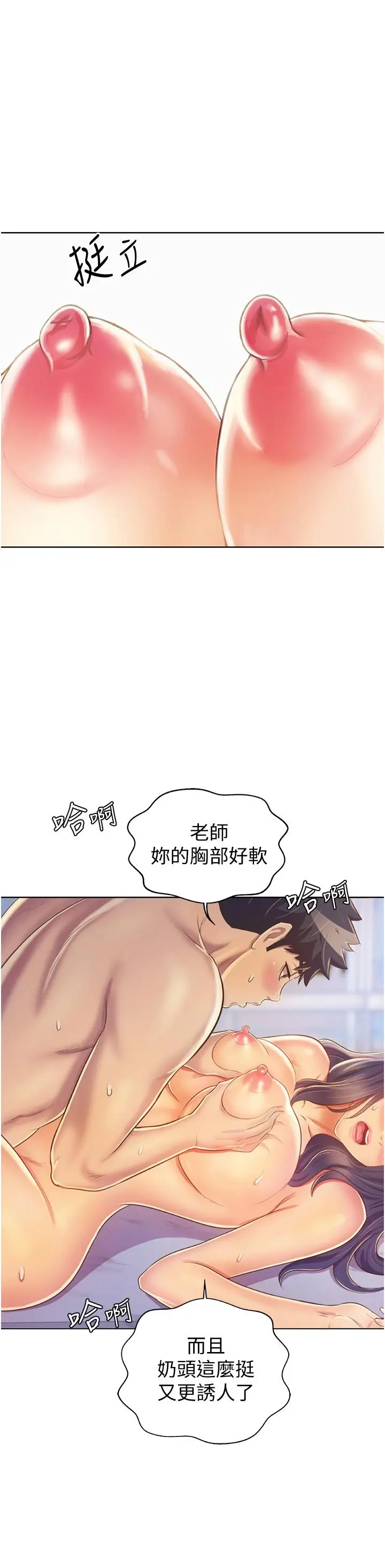 漫画《姊姊爱做菜》第26话第11张图