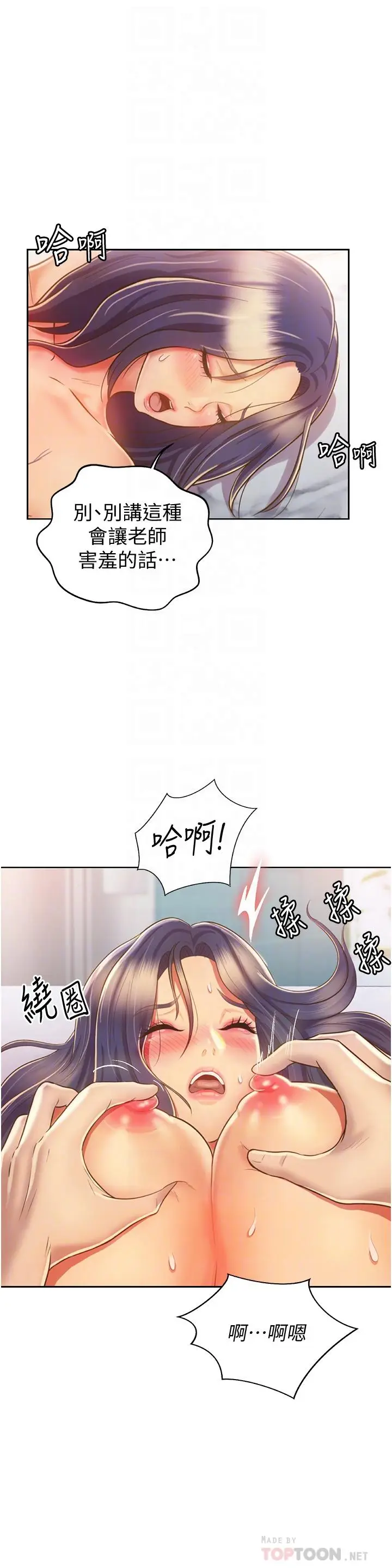 漫画《姊姊爱做菜》第26话第12张图