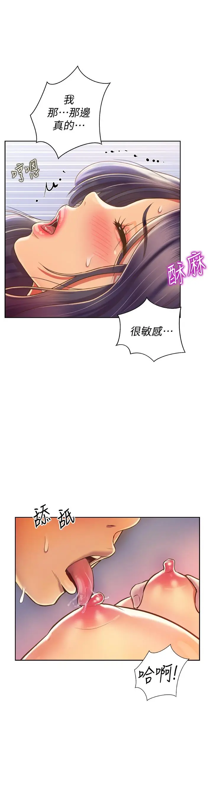 漫画《姊姊爱做菜》第26话第13张图