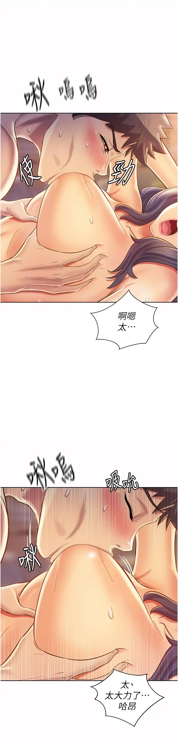 漫画《姊姊爱做菜》第26话第19张图