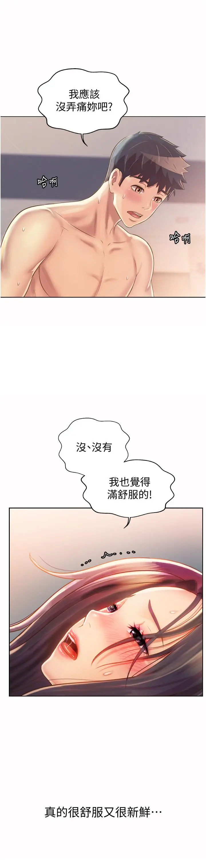 漫画《姊姊爱做菜》第26话第29张图