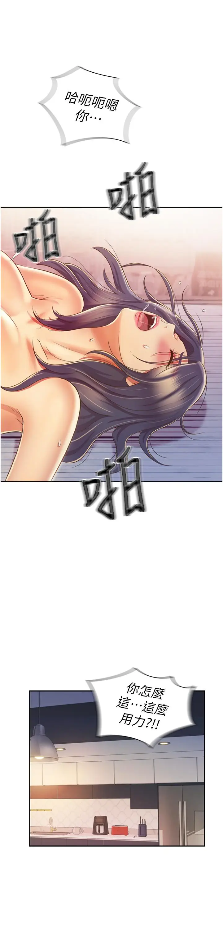 漫画《姊姊爱做菜》第26话第37张图
