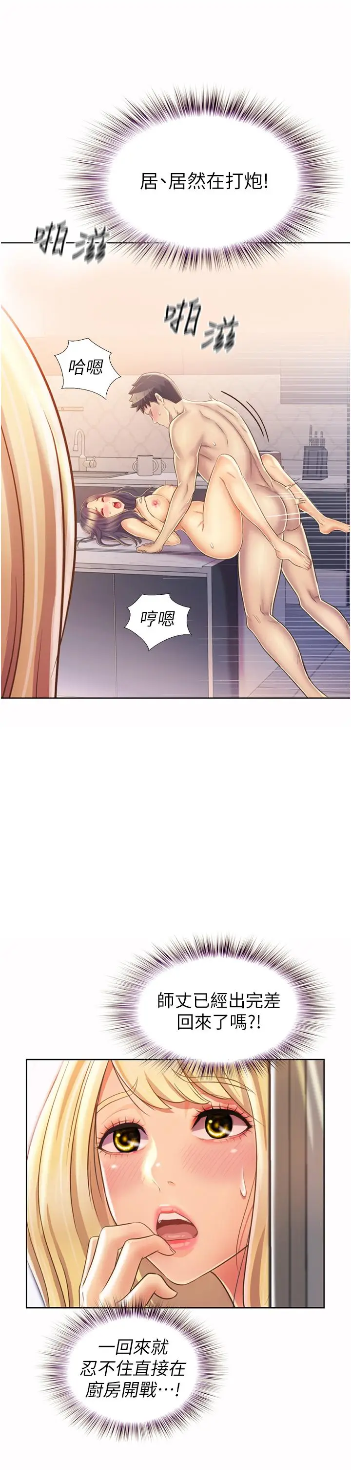 漫画《姊姊爱做菜》第26话第41张图