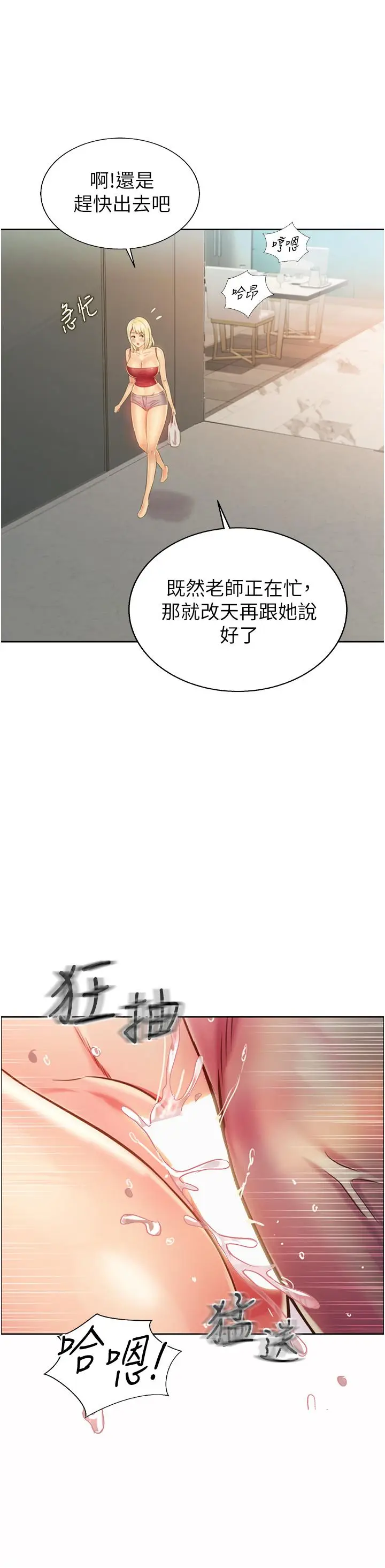 漫画《姊姊爱做菜》第26话第47张图