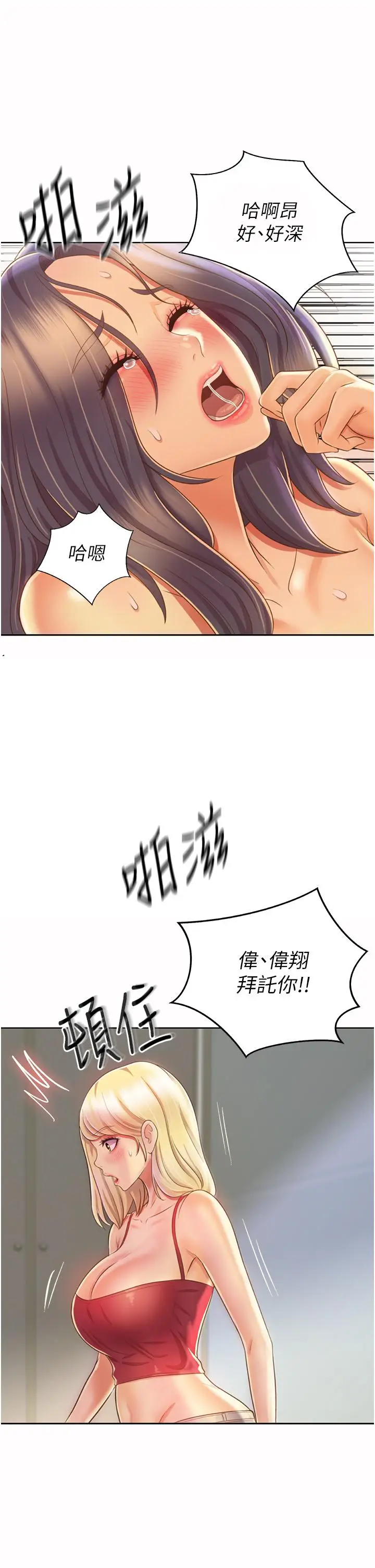 漫画《姊姊爱做菜》第26话第48张图