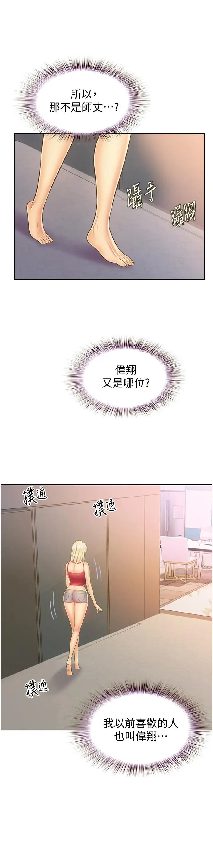 漫画《姊姊爱做菜》第26话第51张图