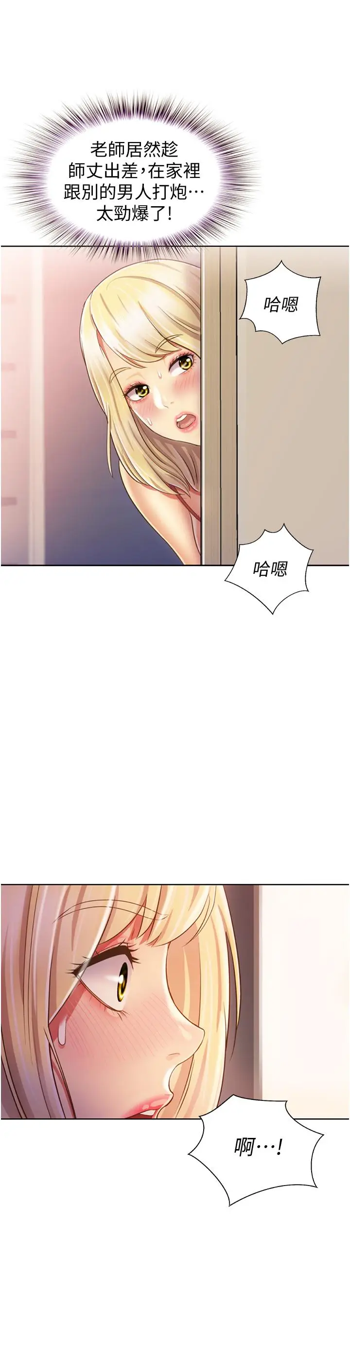 漫画《姊姊爱做菜》第26话第52张图