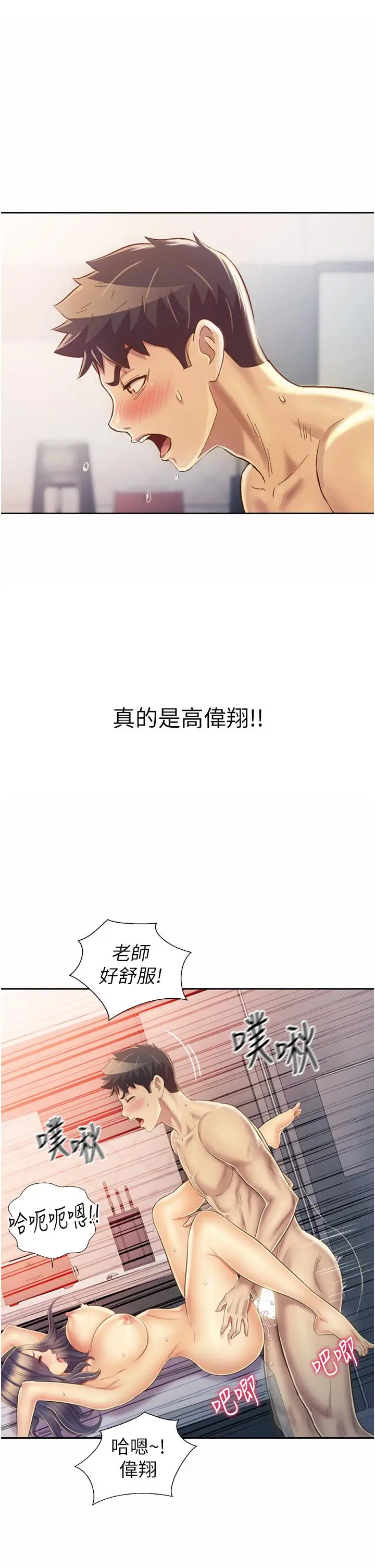 漫画《姊姊爱做菜》第26话第53张图