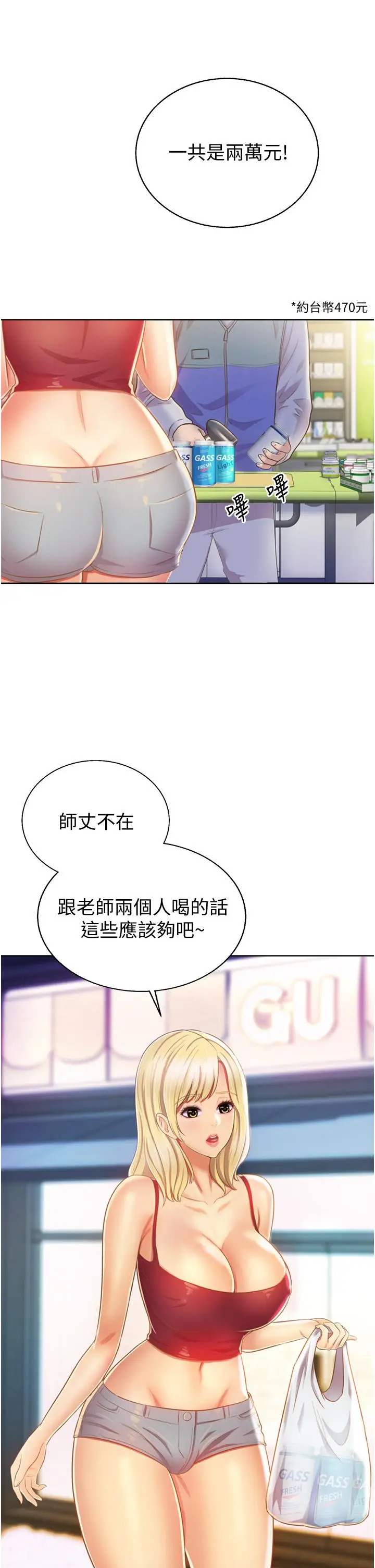 漫画《姊姊爱做菜》第26话第7张图