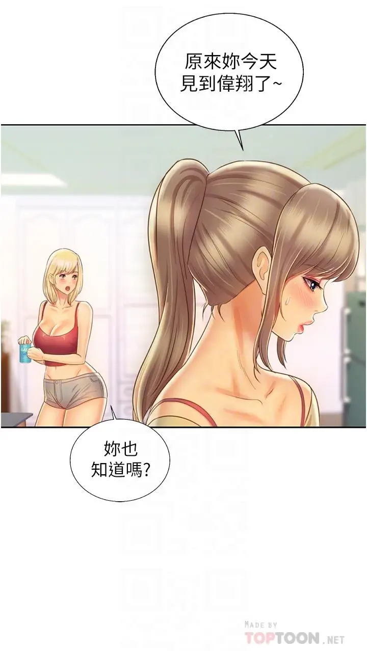漫画《姊姊爱做菜》第27话第14张图