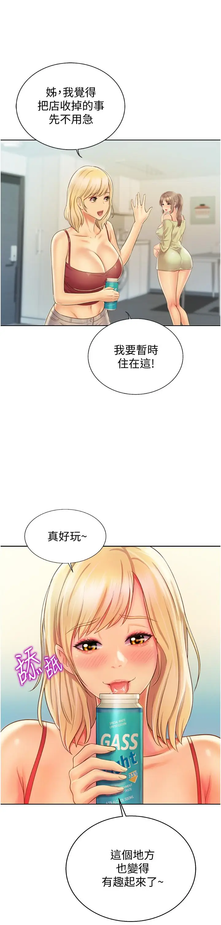 漫画《姊姊爱做菜》第27话第17张图