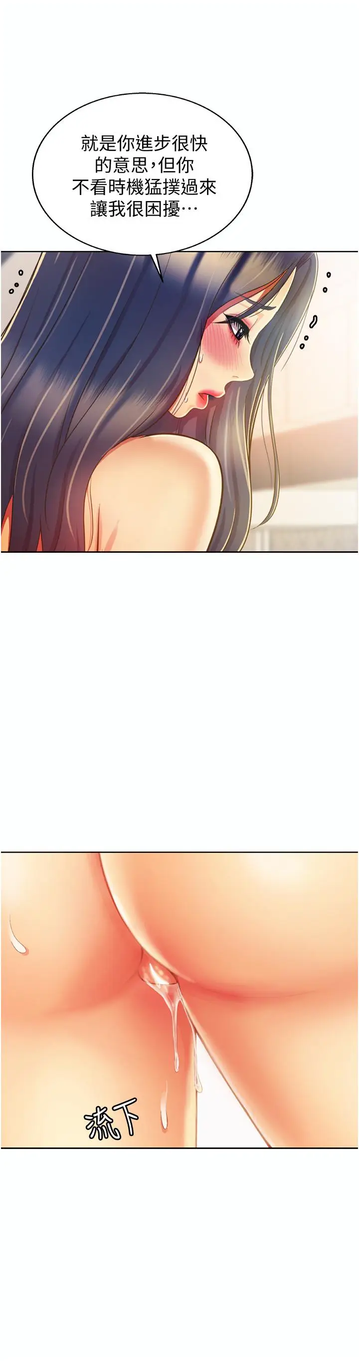 漫画《姊姊爱做菜》第27话第32张图