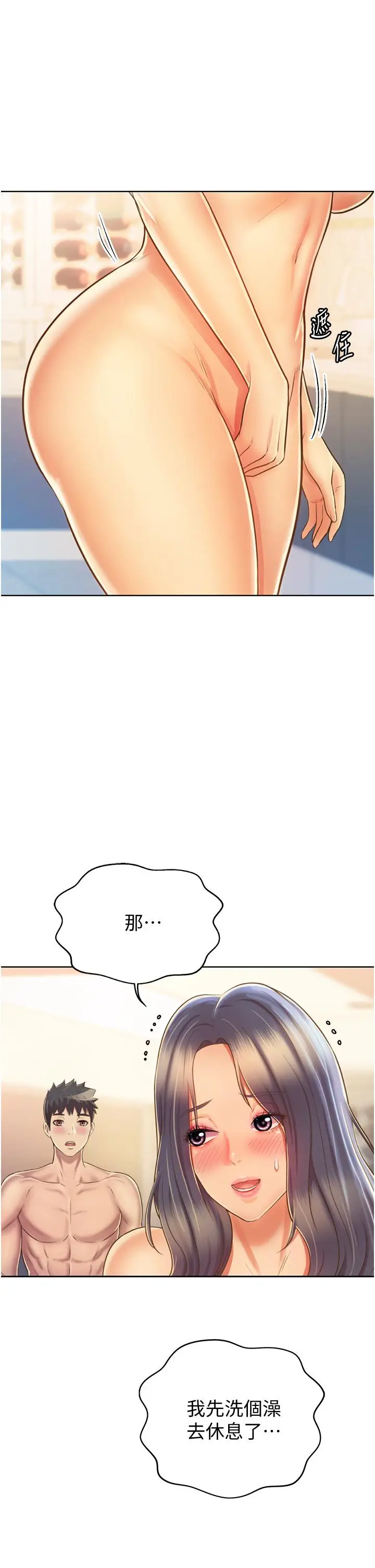 漫画《姊姊爱做菜》第27话第33张图