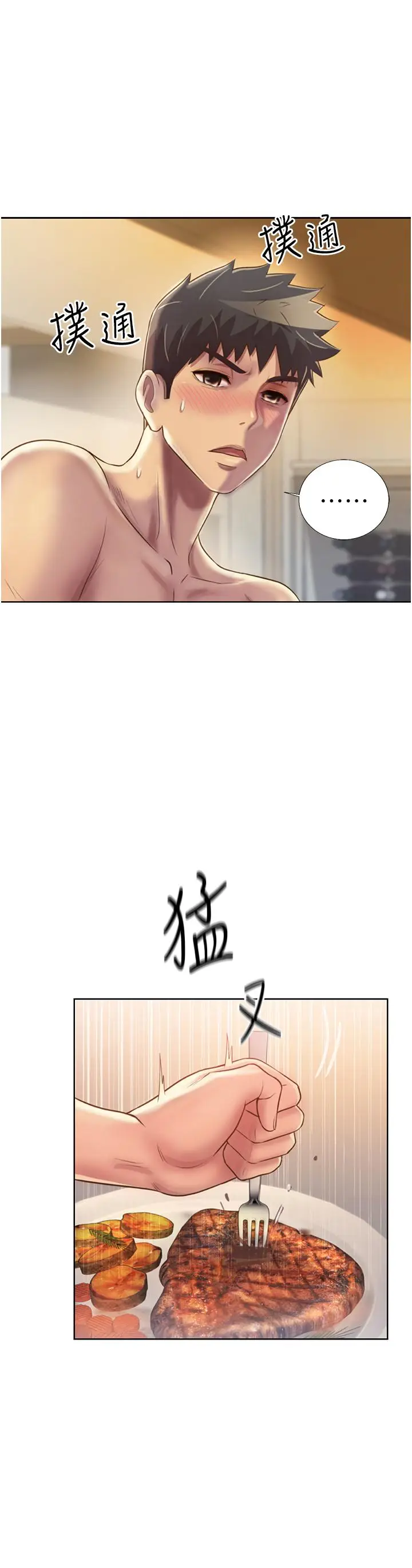 漫画《姊姊爱做菜》第27话第39张图