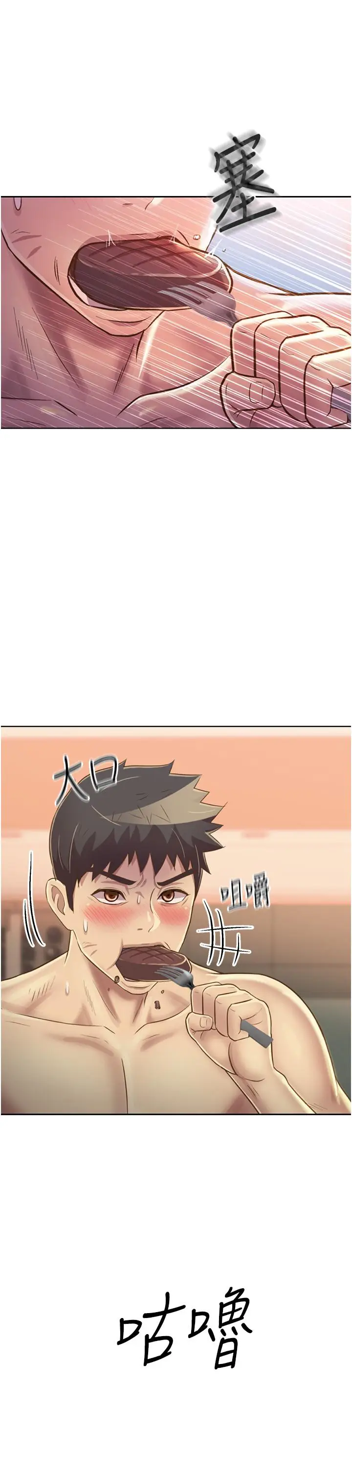 漫画《姊姊爱做菜》第27话第40张图
