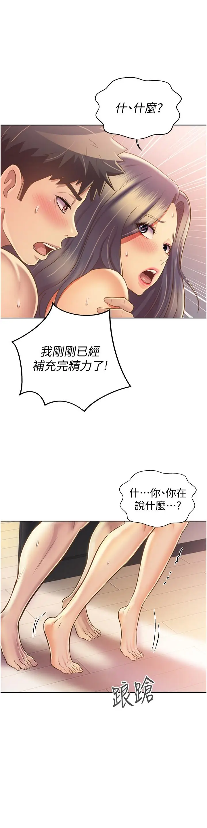 漫画《姊姊爱做菜》第27话第44张图