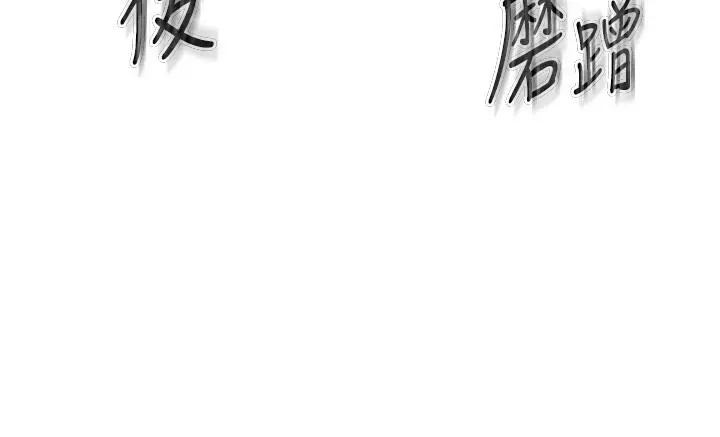 漫画《姊姊爱做菜》第27话第49张图