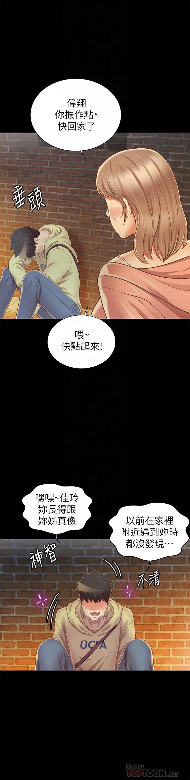 漫画《姊姊爱做菜》第30话第18张图