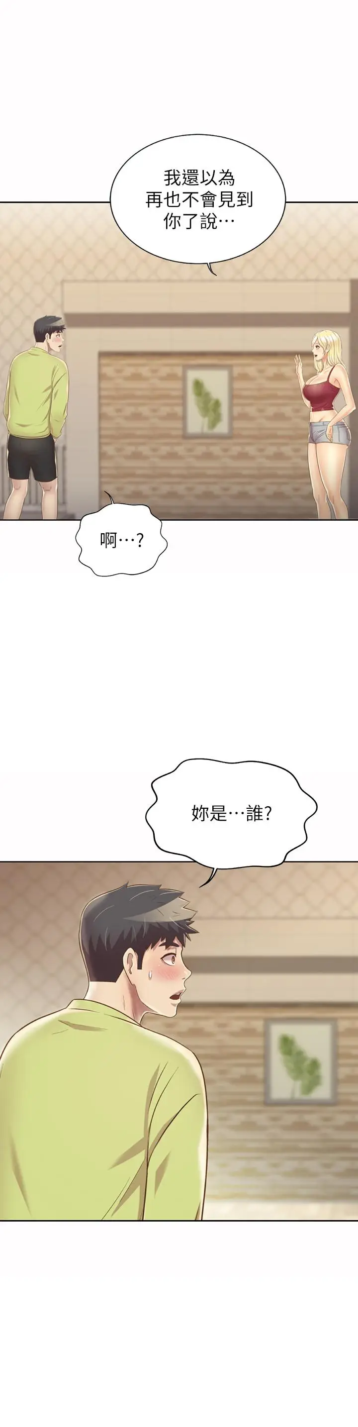 漫画《姊姊爱做菜》第30话第2张图