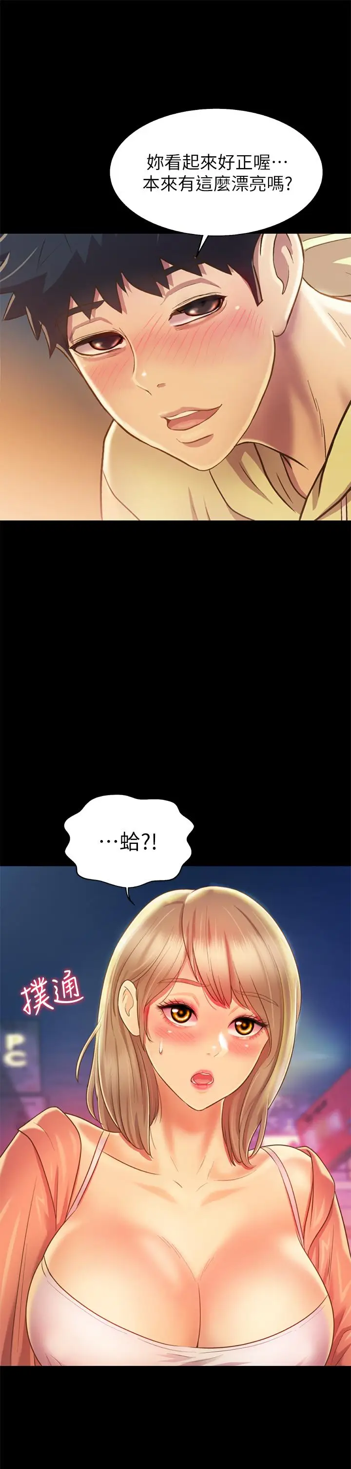 漫画《姊姊爱做菜》第30话第21张图