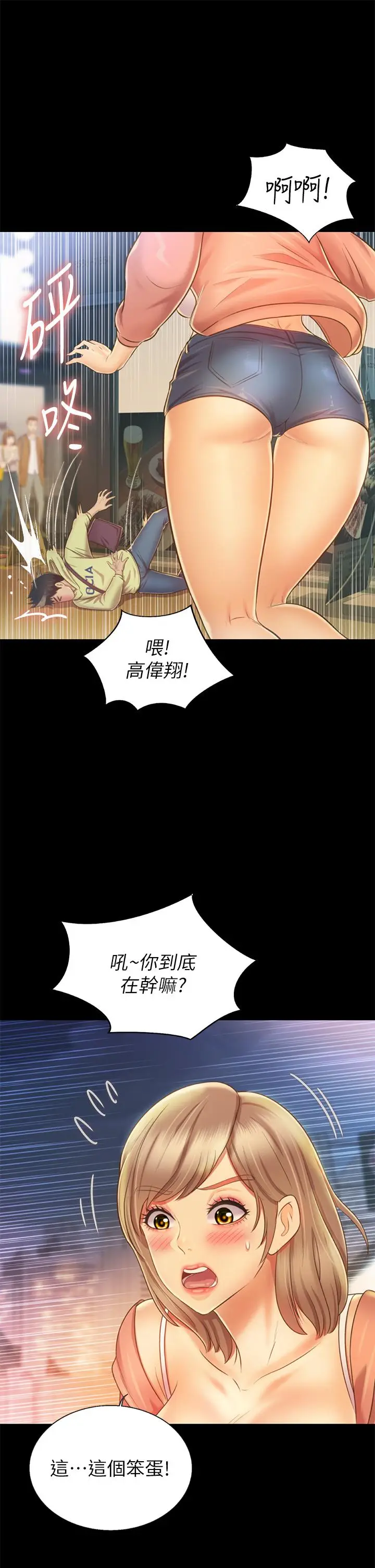 漫画《姊姊爱做菜》第30话第29张图