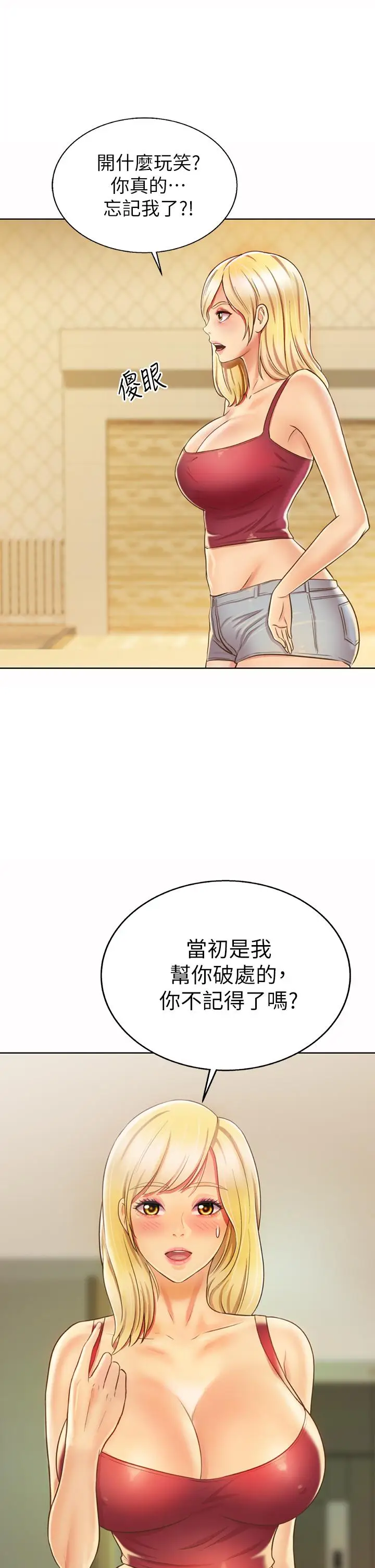 漫画《姊姊爱做菜》第30话第3张图