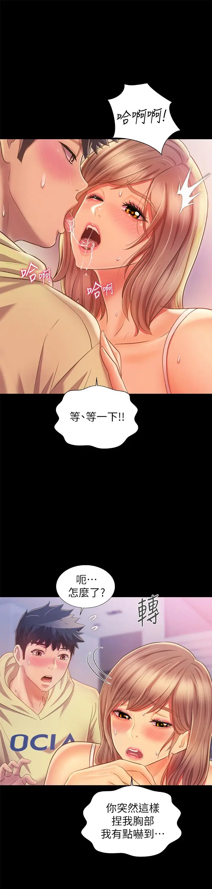 漫画《姊姊爱做菜》第30话第40张图