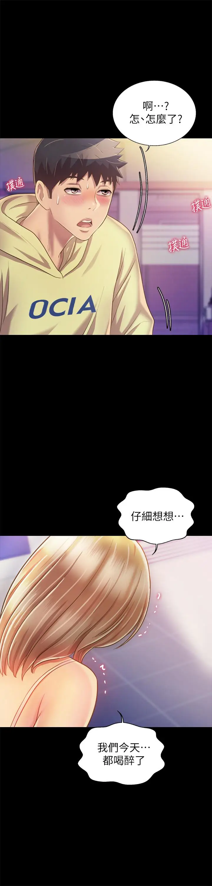 漫画《姊姊爱做菜》第30话第45张图