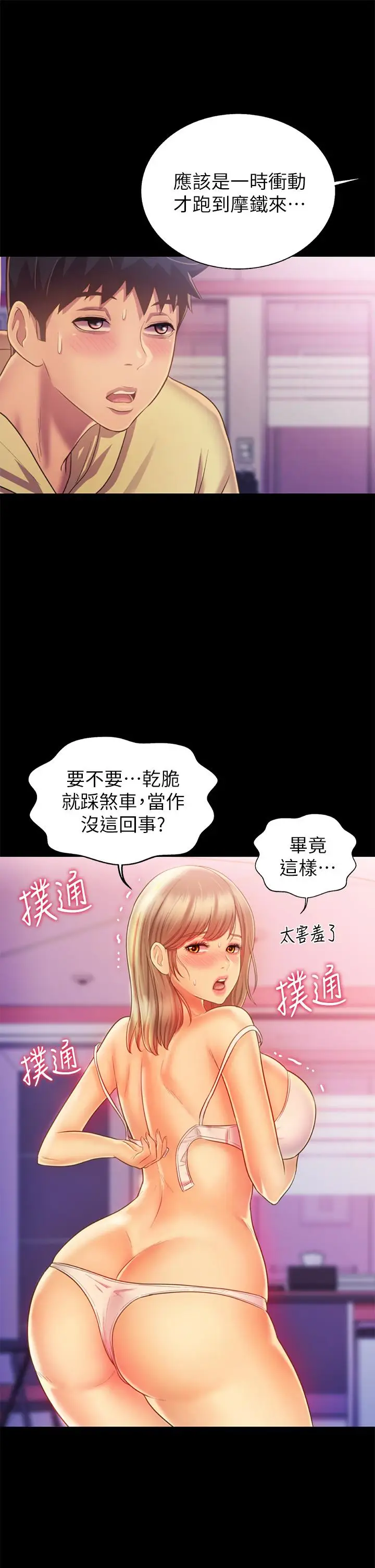 漫画《姊姊爱做菜》第30话第46张图