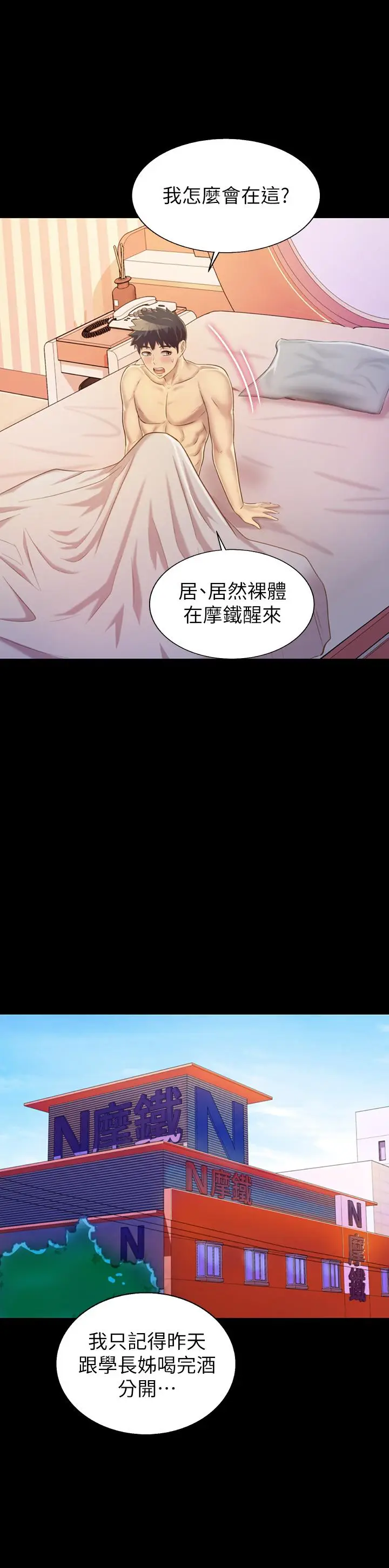 漫画《姊姊爱做菜》第30话第58张图