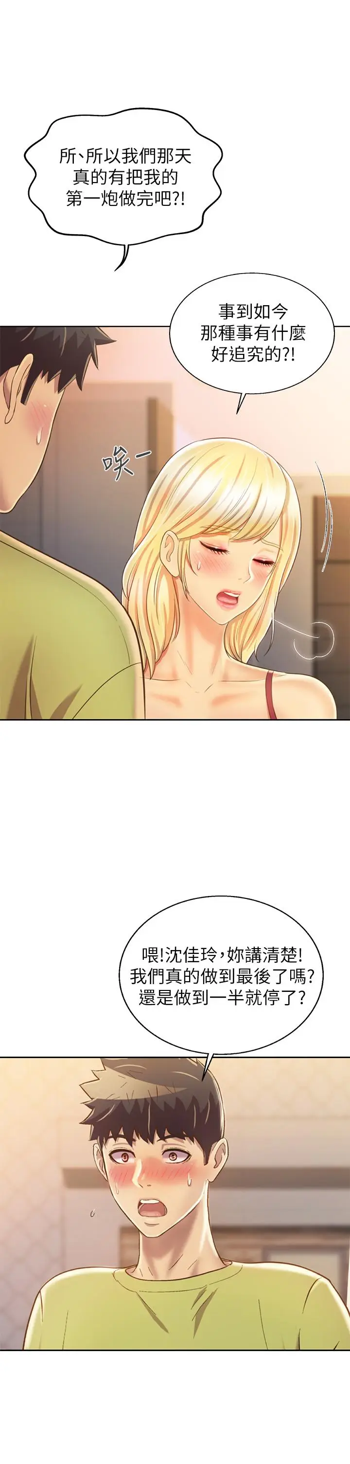 漫画《姊姊爱做菜》第30话第63张图