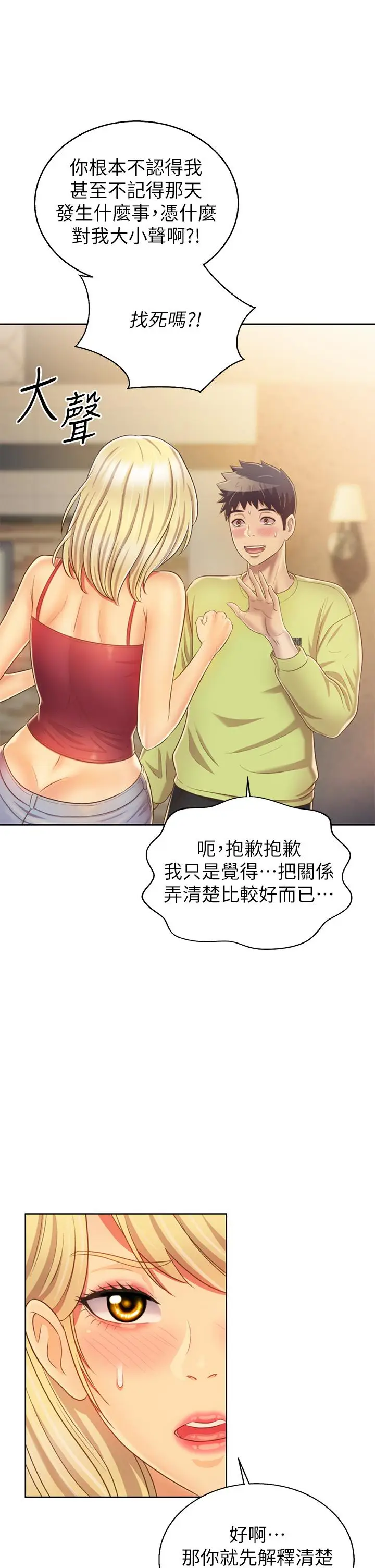 漫画《姊姊爱做菜》第30话第65张图