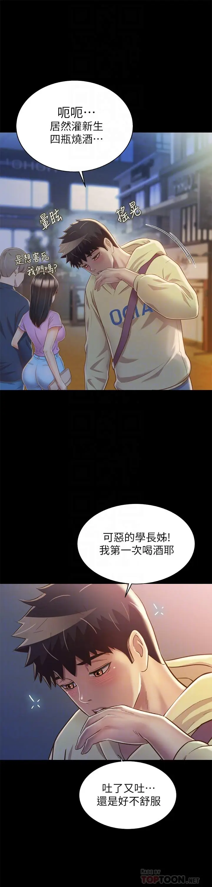 漫画《姊姊爱做菜》第30话第8张图