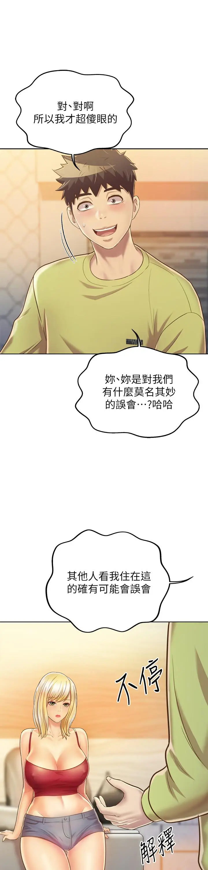 漫画《姊姊爱做菜》第31话第13张图