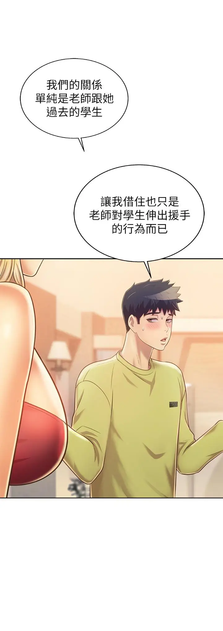 漫画《姊姊爱做菜》第31话第15张图