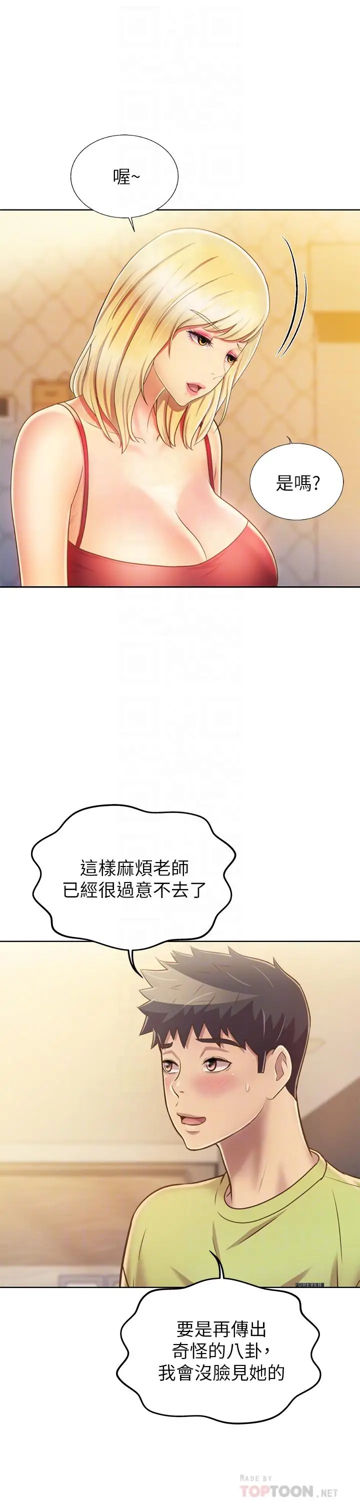 漫画《姊姊爱做菜》第31话第16张图
