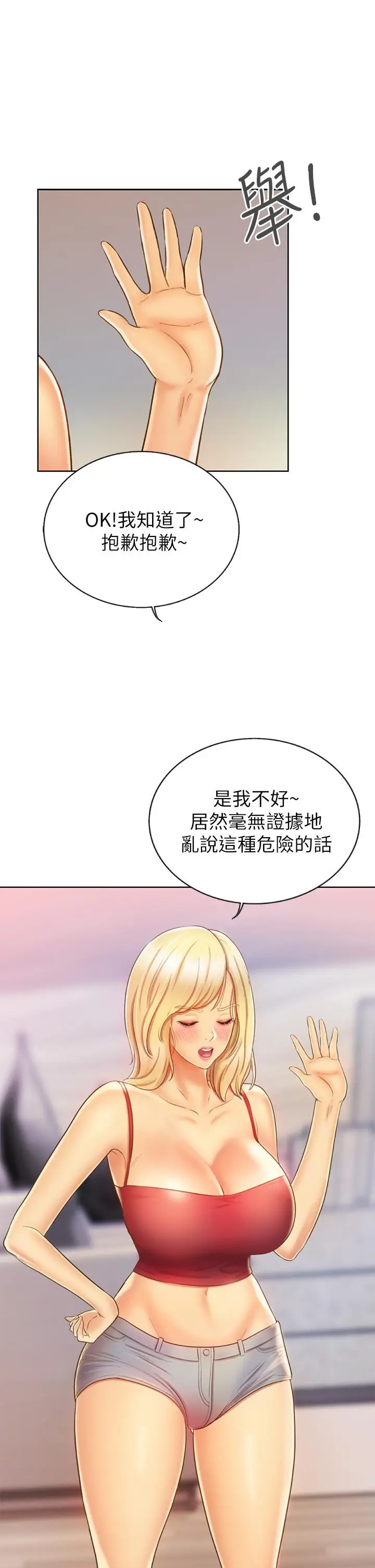 漫画《姊姊爱做菜》第31话第19张图