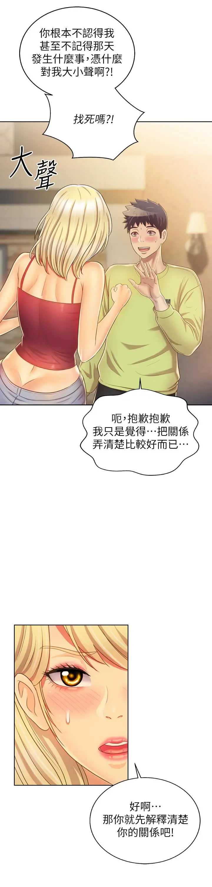 漫画《姊姊爱做菜》第31话第2张图