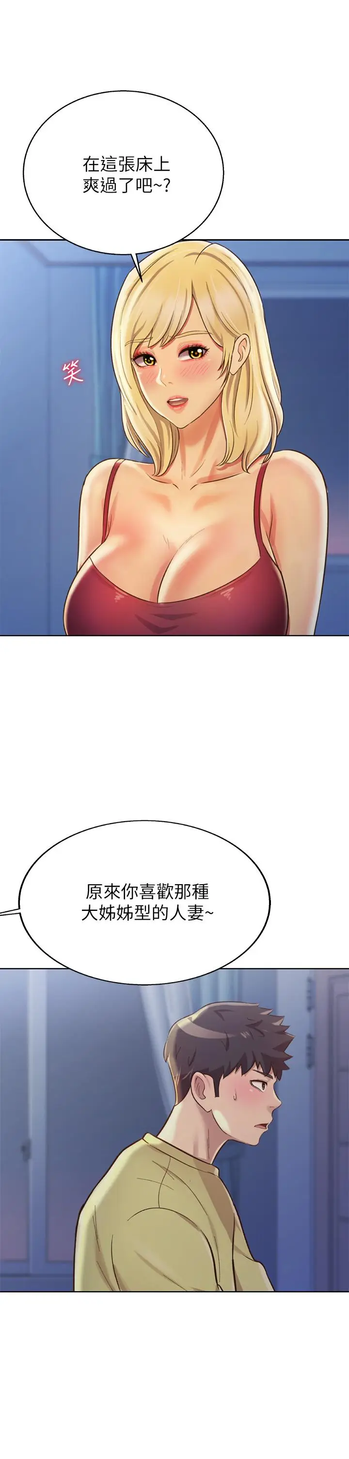 漫画《姊姊爱做菜》第31话第39张图