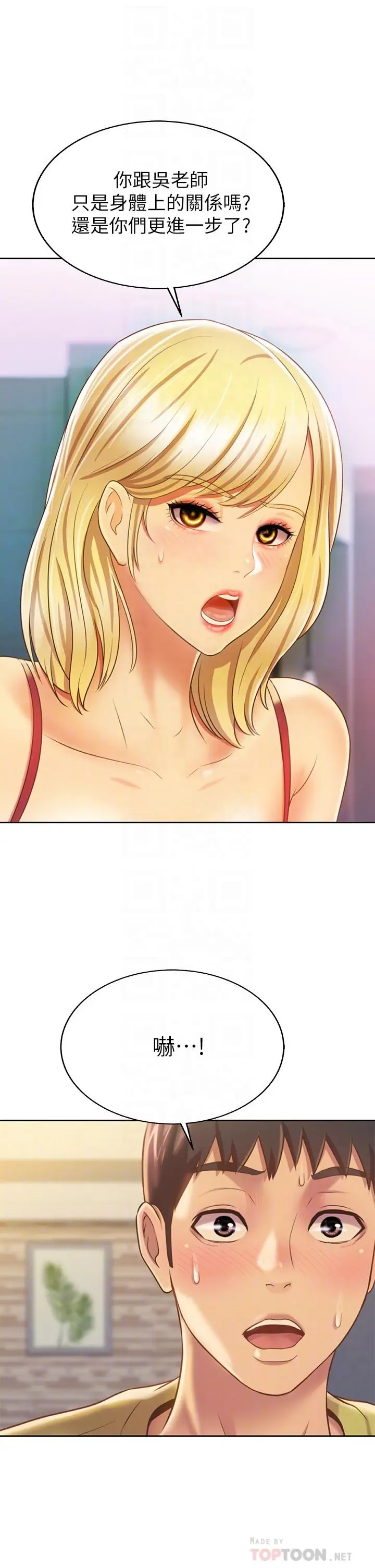 漫画《姊姊爱做菜》第31话第4张图