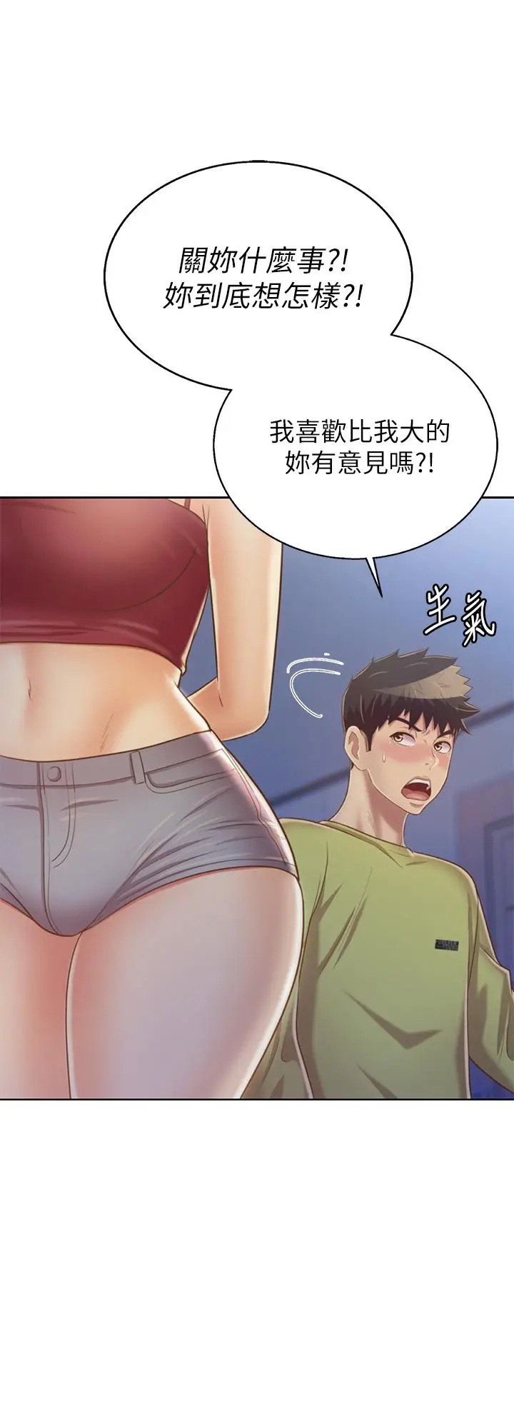 漫画《姊姊爱做菜》第31话第41张图