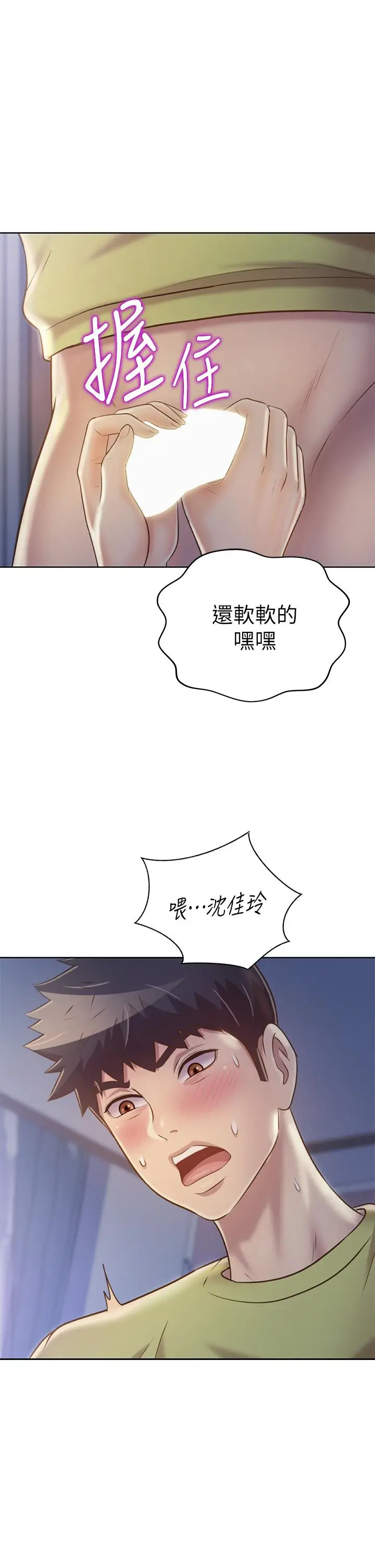 漫画《姊姊爱做菜》第31话第55张图