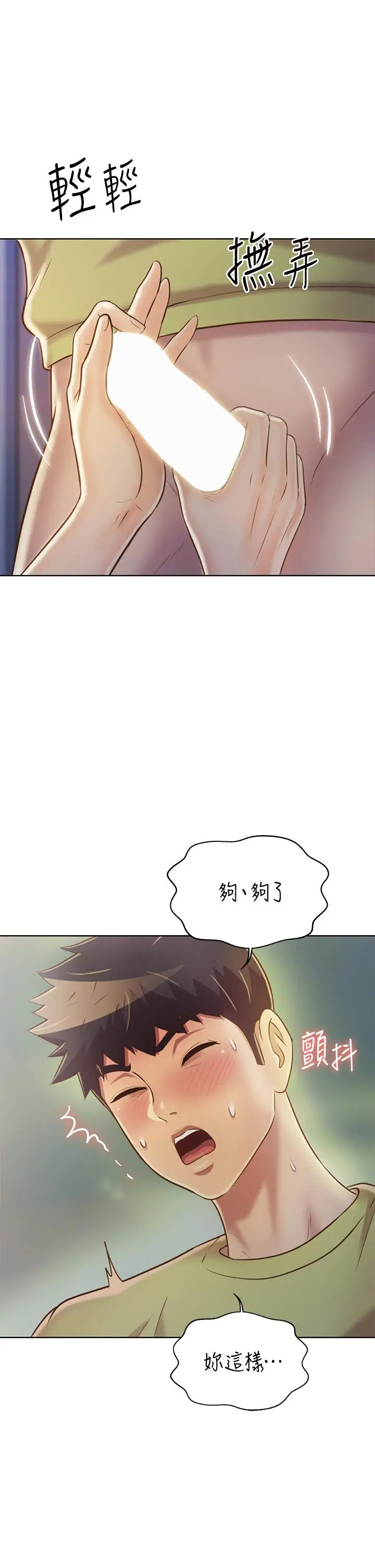 漫画《姊姊爱做菜》第31话第57张图