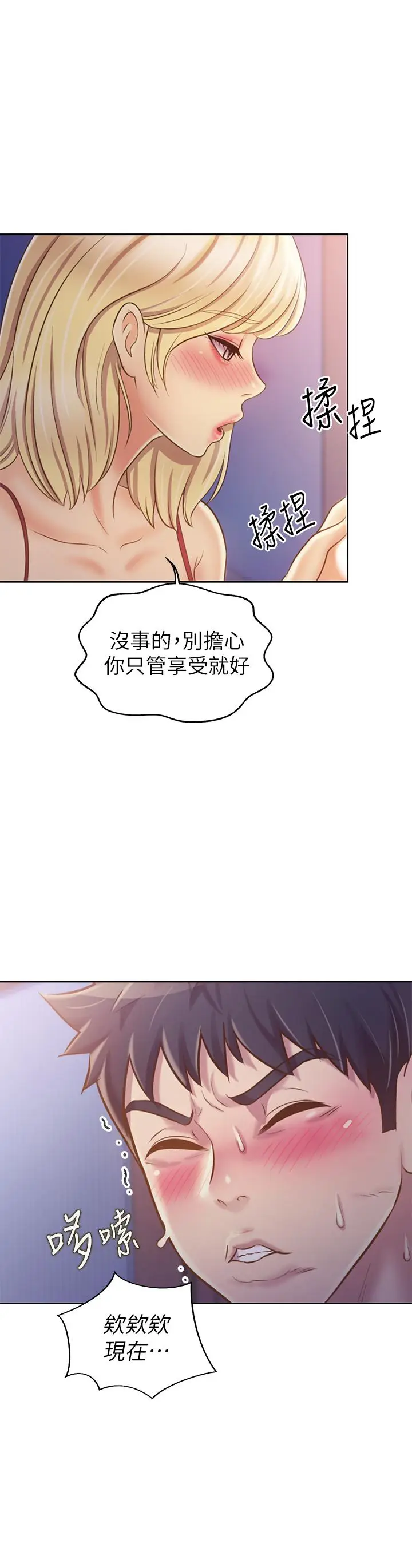 漫画《姊姊爱做菜》第31话第58张图