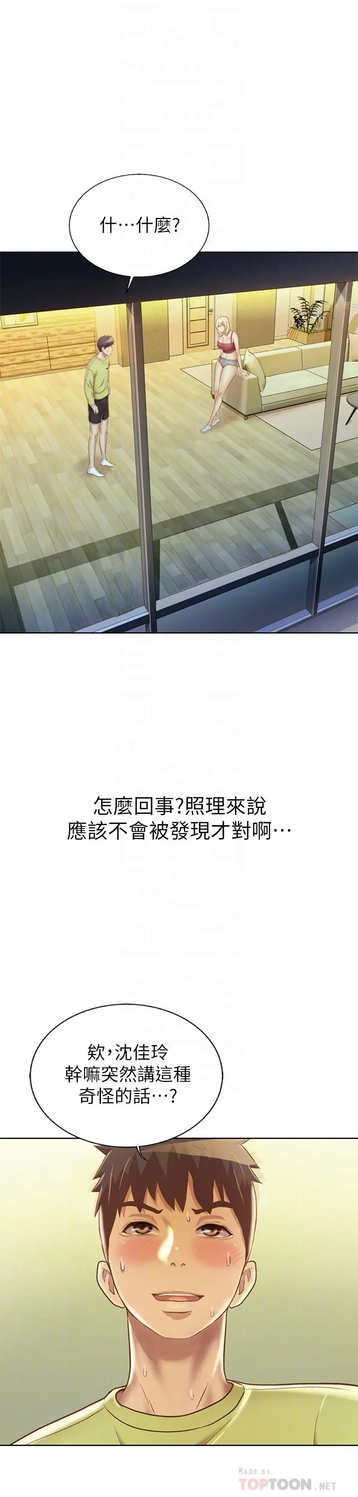 漫画《姊姊爱做菜》第31话第6张图